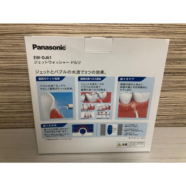 Panasonic(パナソニック)の【送料無料・匿名配送】パナソニック ジェットウォッシャー ドルツ EW-DJ61 コスメ/美容のオーラルケア(口臭防止/エチケット用品)の商品写真