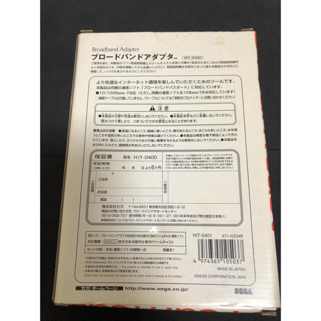 SEGA(セガ)の【みんみんさん専用】ドリームキャスト　ブロードバンドアダプタ エンタメ/ホビーのゲームソフト/ゲーム機本体(その他)の商品写真