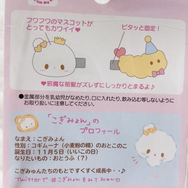 サンリオ - こぎみゅん エビちゃん こぎみょんパーティー サンリオ - こぎみゅん エビちゃん こぎみょんパーティー