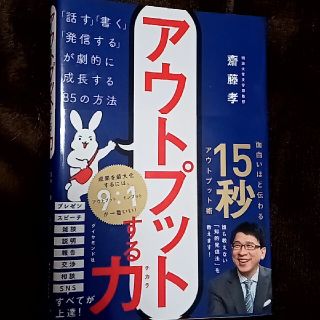 ダイヤモンドシャ(ダイヤモンド社)のアウトプットする力 (ビジネス/経済)