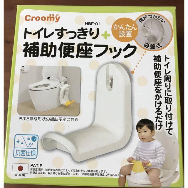 西松屋(ニシマツヤ)の補助便座　フック キッズ/ベビー/マタニティのおむつ/トイレ用品(補助便座)の商品写真