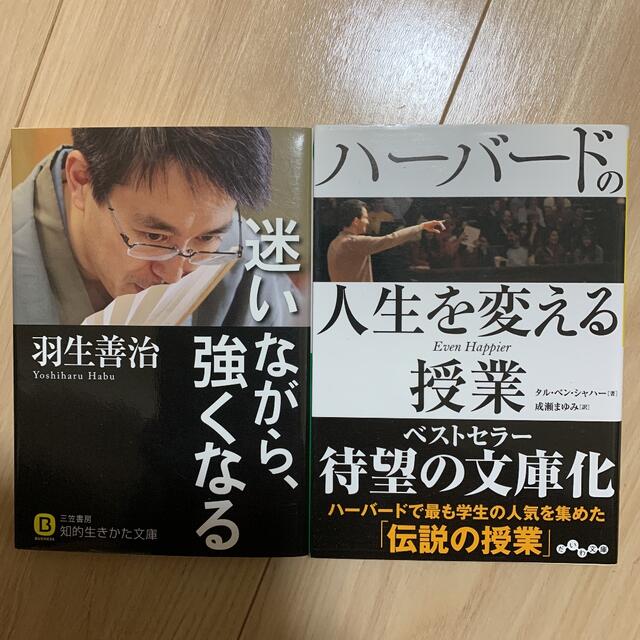 生き方2冊セット エンタメ/ホビーの本(ノンフィクション/教養)の商品写真