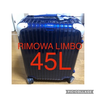 リモワ(RIMOWA)のリモワ　リンボ　45L(旅行用品)