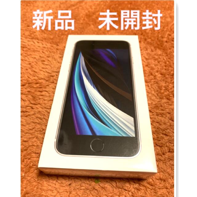 『専用』 iPhone11se 2世代　64G ホワイト