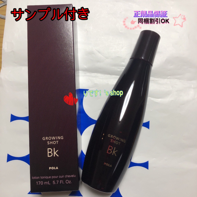 POLA(ポーラ)のPOLA ポーラ グローイングショット BK 170ml コスメ/美容のヘアケア/スタイリング(ヘアケア)の商品写真