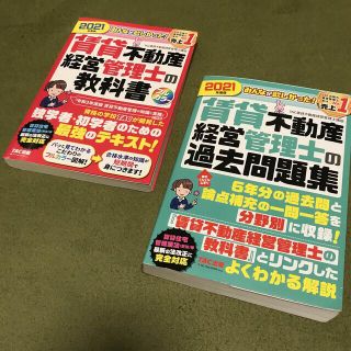 タックシュッパン(TAC出版)のみんなが欲しかった！賃貸不動産経営管理士の教科書 ２０２１年度版(資格/検定)