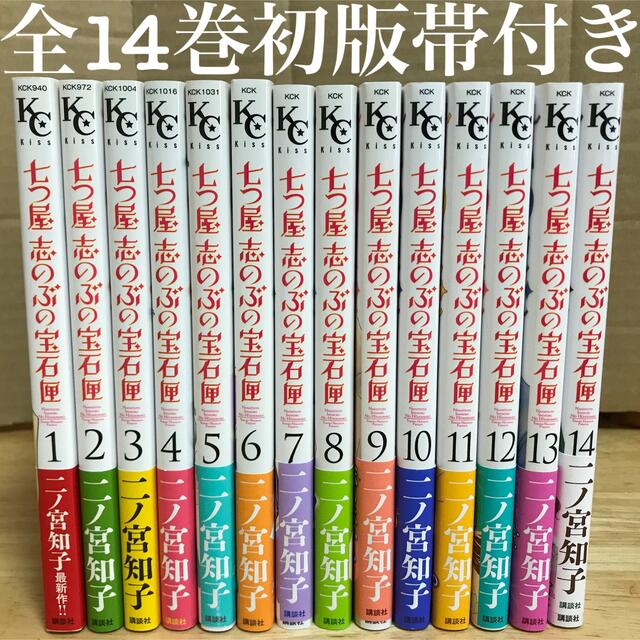 七つ屋志のぶの宝石匣 全巻　1〜14巻　初版　帯付き　セット