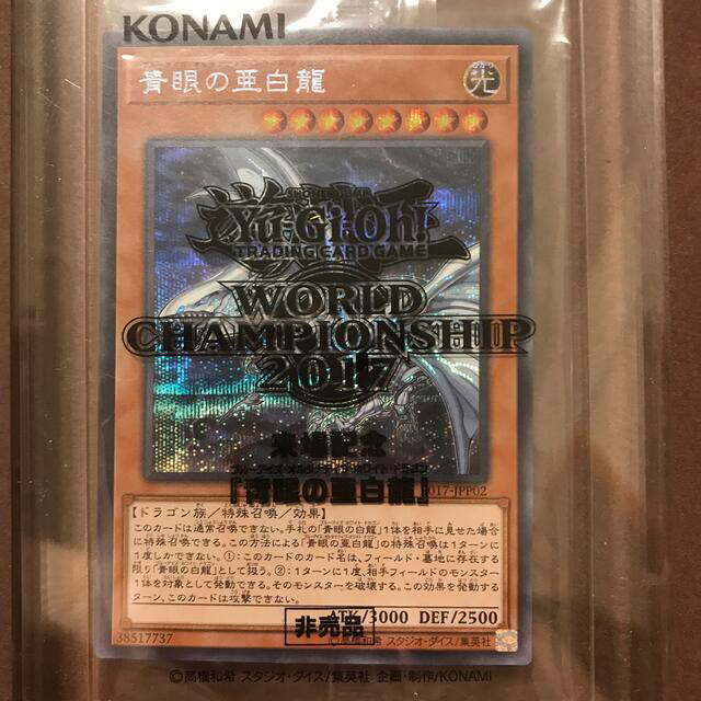 遊戯王 wcs2017 青眼の亜白龍 未開封 シークレット | agro-vet.hr