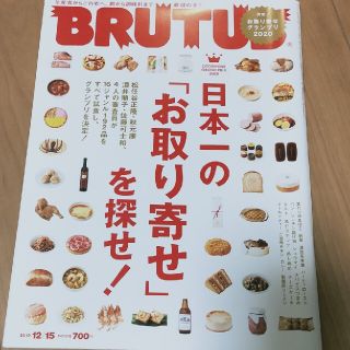 BRUTUS (ブルータス) 2019年 12/15号(その他)