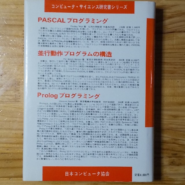 アルゴリズム＋データ構造＝プログラム エンタメ/ホビーの本(コンピュータ/IT)の商品写真