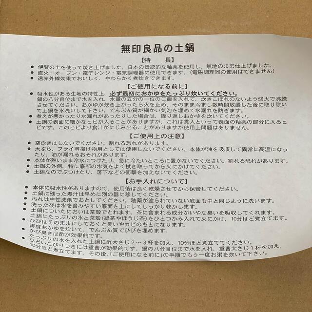 MUJI (無印良品)(ムジルシリョウヒン)の無印良品　土鍋 インテリア/住まい/日用品のキッチン/食器(鍋/フライパン)の商品写真