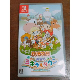 牧場物語 再会のミネラルタウン Switch(家庭用ゲームソフト)