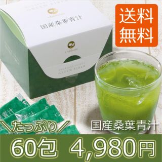 国産桑葉青汁(青汁/ケール加工食品)