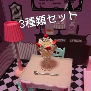 リーメント 街のデザート屋さん 3種類セット(その他)