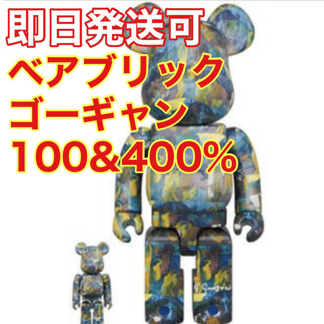 MEDICOM TOY(メディコムトイ)のBE@RBRICK Paul Gauguin 100%＆400% エンタメ/ホビーのフィギュア(その他)の商品写真