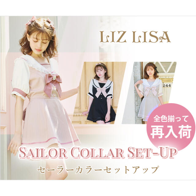 未使用*半袖ピンク/黒/グレーLIZLISA セーラーカラーセットアップ