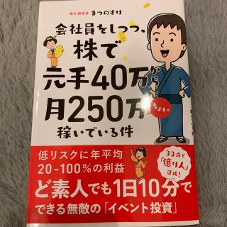 会社員をしつつ、株で元手４０万から月２５０万ちょい稼いでいる件(ビジネス/経済)