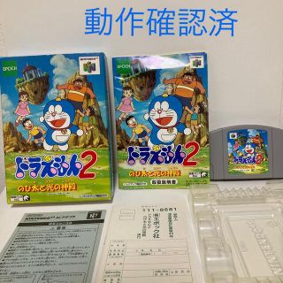 ニンテンドウ64(NINTENDO 64)のドラえもん2 のび太と光の神殿　任天堂64(家庭用ゲームソフト)