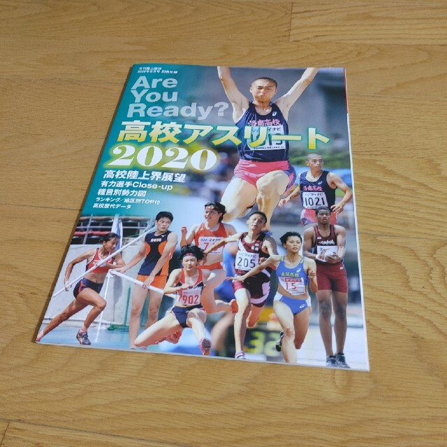 月刊　陸上競技　令和２年８月号　別冊付録 エンタメ/ホビーの雑誌(趣味/スポーツ)の商品写真