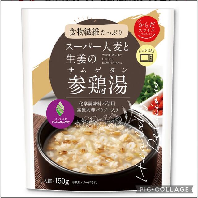 レトルトスープ　からだスマイル 食品/飲料/酒の加工食品(インスタント食品)の商品写真