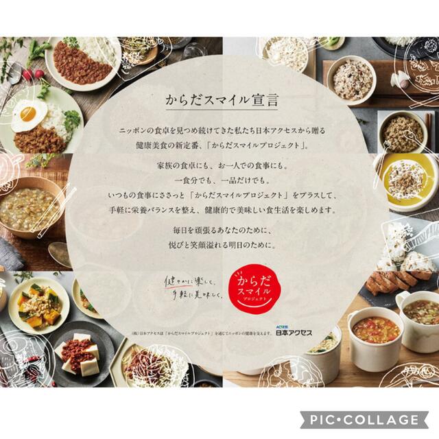 レトルトスープ　からだスマイル 食品/飲料/酒の加工食品(インスタント食品)の商品写真