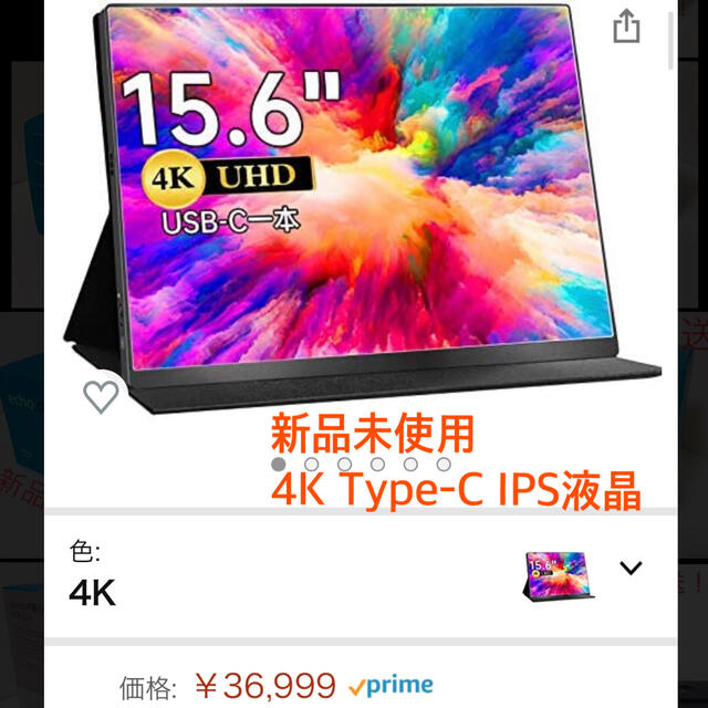 【新品未使用】4K 15.6インチ モバイルモニター スマホ/家電/カメラのPC/タブレット(ディスプレイ)の商品写真