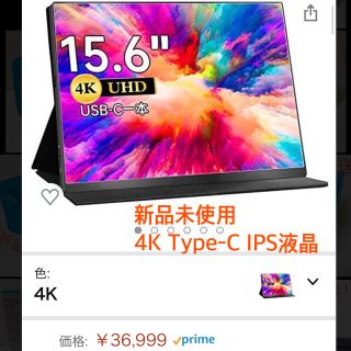 【新品未使用】4K 15.6インチ モバイルモニター(ディスプレイ)