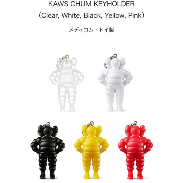 KAWS TOKYO FIRST 15種 キーホルダー フルコンプ　チラシ3枚付キャラクターグッズ