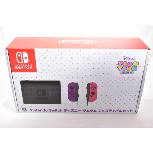 Nintendo Switch ディズニーツムツムフェスティバルセット