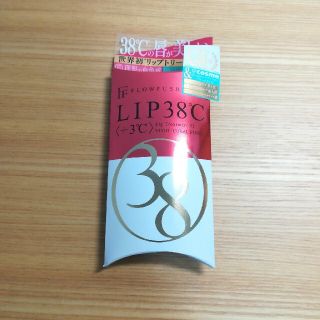 フローフシ(FLOWFUSHI)のフローフシ LIP38℃ リップトリートメント(リップグロス)