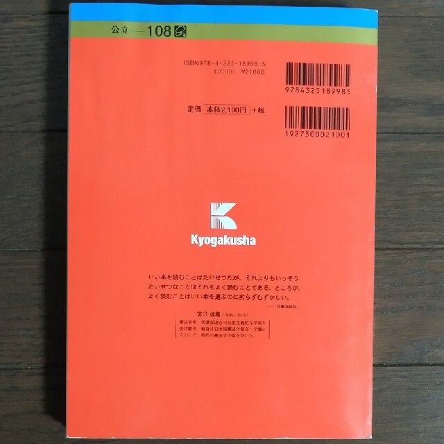 教学社(キョウガクシャ)の☆格安☆　赤本　『大阪市立大学（理系） ２０１４』 エンタメ/ホビーの本(語学/参考書)の商品写真