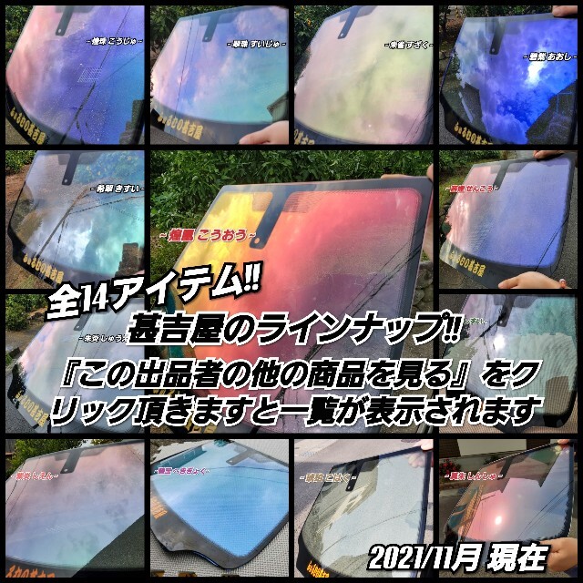 《新品》煌珠こうじゅ/カメレオンティント/赤紫青系/縦100×横150㎝ 自動車/バイクの自動車(車外アクセサリ)の商品写真