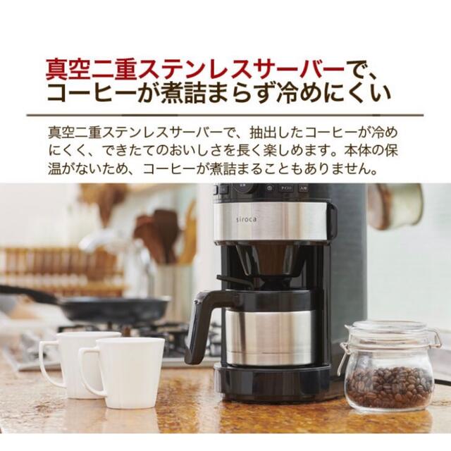 新品】sirocaシロカ コーン式全自動コーヒーメーカーSC-C122 特売 32
