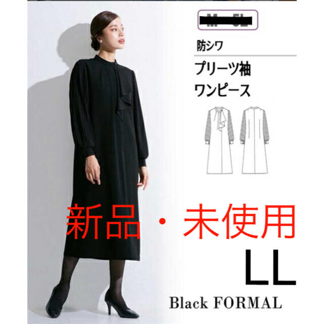 喪服・礼服・フォーマルワンピース(LL)