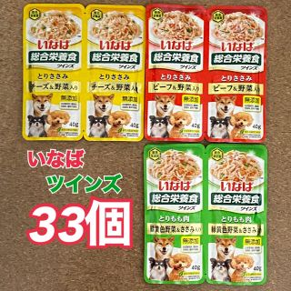 イナバペットフード(いなばペットフード)の【犬用】いなば ツインズ33個（3種類）(ペットフード)