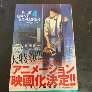 ショウガクカン(小学館)のＢＬＵＥ　ＧＩＡＮＴ　ＥＸＰＬＯＲＥＲ ４(青年漫画)