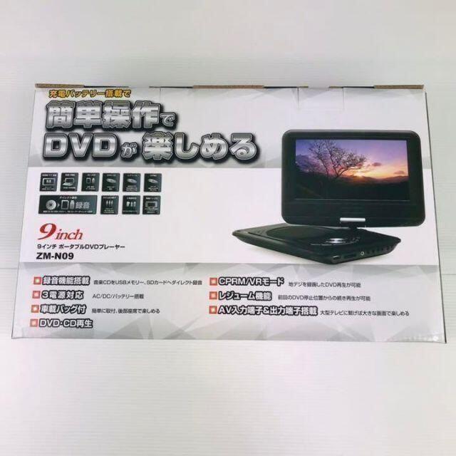 台数限定【匿名配送/送料無料 】9インチポータブルDVDプレーヤー スマホ/家電/カメラのテレビ/映像機器(DVDプレーヤー)の商品写真