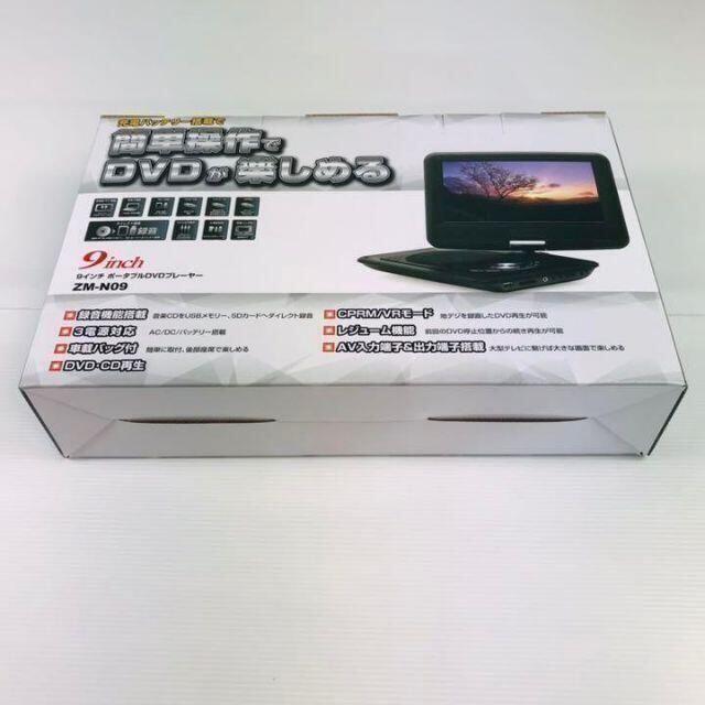 台数限定【匿名配送/送料無料 】9インチポータブルDVDプレーヤー スマホ/家電/カメラのテレビ/映像機器(DVDプレーヤー)の商品写真