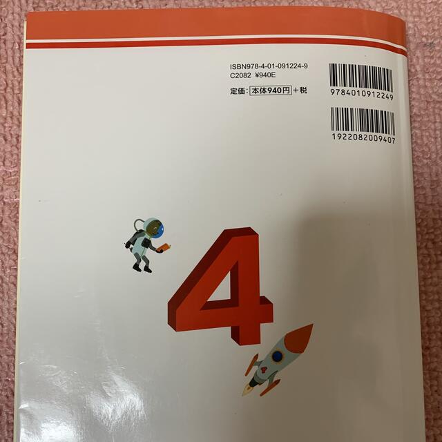 旺文社(オウブンシャ)の7日間完成 英検4級 予想問題ドリル エンタメ/ホビーの本(資格/検定)の商品写真