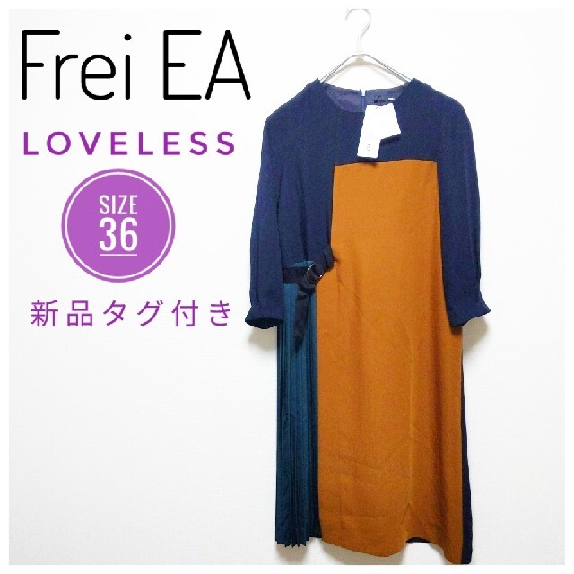 新品✨LOVELESS【Frei EA】プリーツドッキング ドレス 　ワンピース