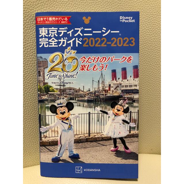 Disney 東京ディズニーシー完全ガイド ２０２２ ２０２３の通販 By Ruru S Shop ディズニーならラクマ