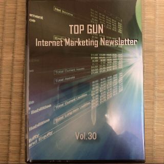 Top Gun Internet Marketing Newsletter(趣味/実用)