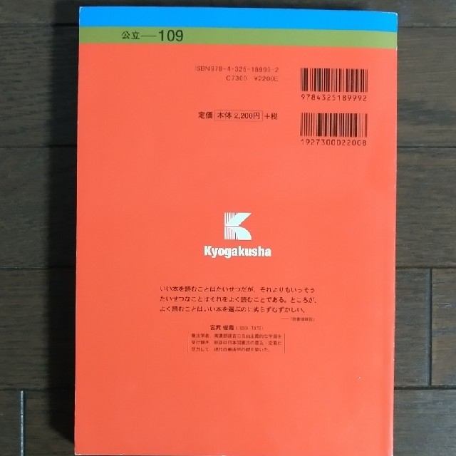 教学社(キョウガクシャ)の赤本　大阪府立大学（現代システム科学域・生命環境科学域・地域保健学域） ２０１４ エンタメ/ホビーの本(語学/参考書)の商品写真