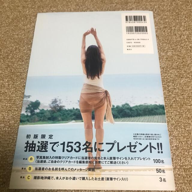 集英社(シュウエイシャ)の値下げしました。中古品　すみにおけない 鷲見玲奈ファースト＆ラスト写真集 エンタメ/ホビーの本(その他)の商品写真