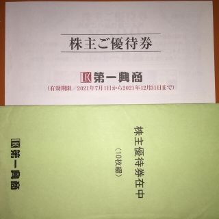 第一興商の株主優待 5000円分(その他)