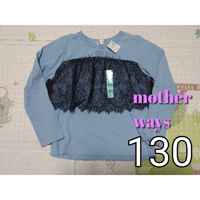 motherways(マザウェイズ)の新品130 マザウェイズ　トップス　レース　ブルー キッズ/ベビー/マタニティのキッズ服女の子用(90cm~)(Tシャツ/カットソー)の商品写真
