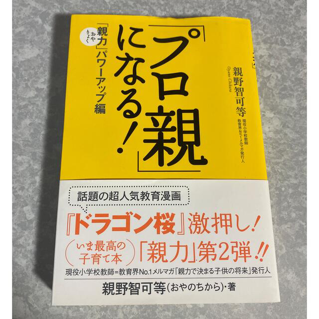 「親力」 エンタメ/ホビーの本(住まい/暮らし/子育て)の商品写真