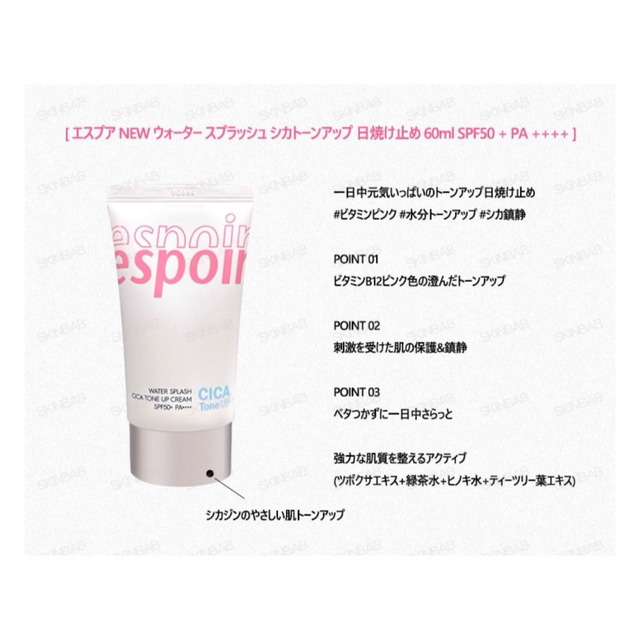 AMOREPACIFIC(アモーレパシフィック)のエスポア　シカトーンアップクリーム コスメ/美容のベースメイク/化粧品(化粧下地)の商品写真