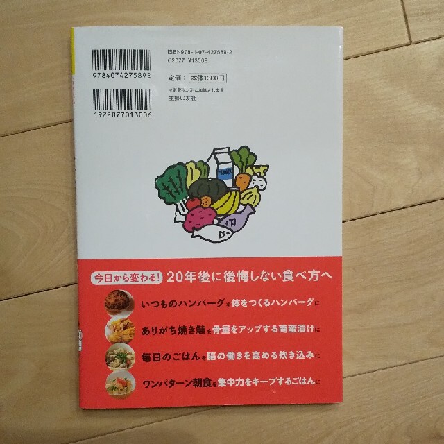 成功する子は食べ物が９割 エンタメ/ホビーの雑誌(結婚/出産/子育て)の商品写真