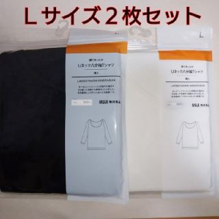 ムジルシリョウヒン(MUJI (無印良品))の無印良品 Uネック八分袖Tシャツ 2枚セット(アンダーシャツ/防寒インナー)